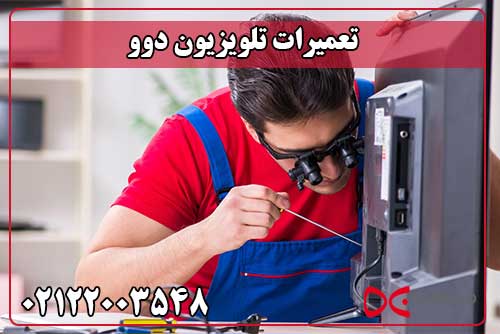 تعمیر تلویزیون دوو